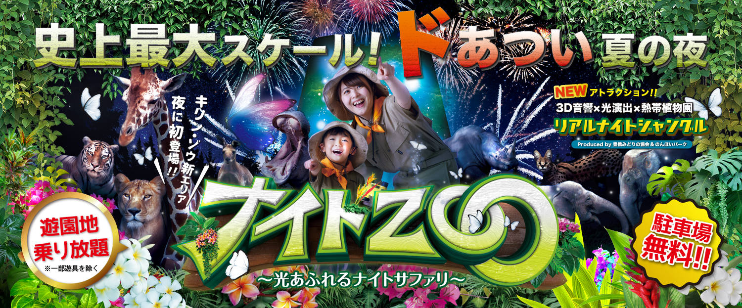 ãã¤ãZOO2019