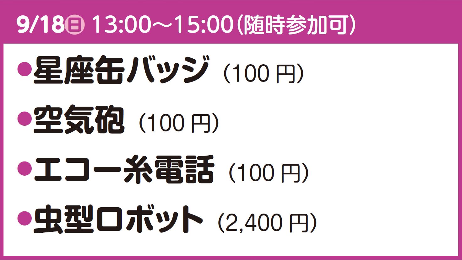 【つくってあそぼう工作の日】