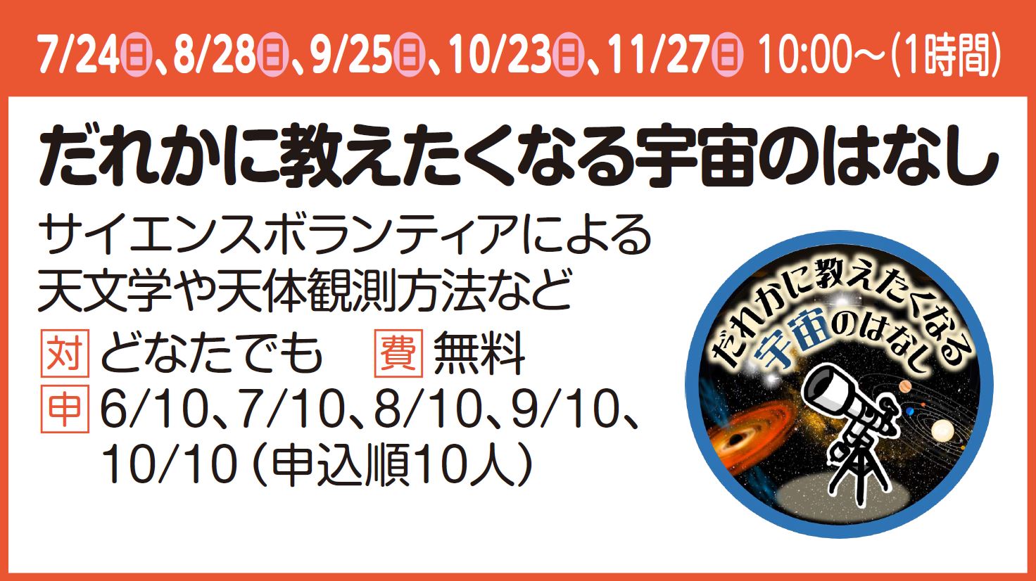 【大人の科学講座】だれかに教えたくなる宇宙のはなし