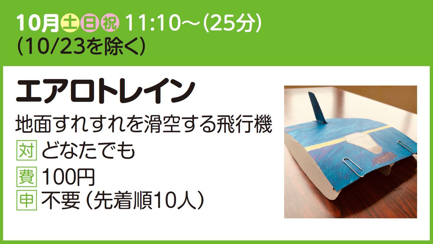 【ちょこっとラボ】エコー糸電話