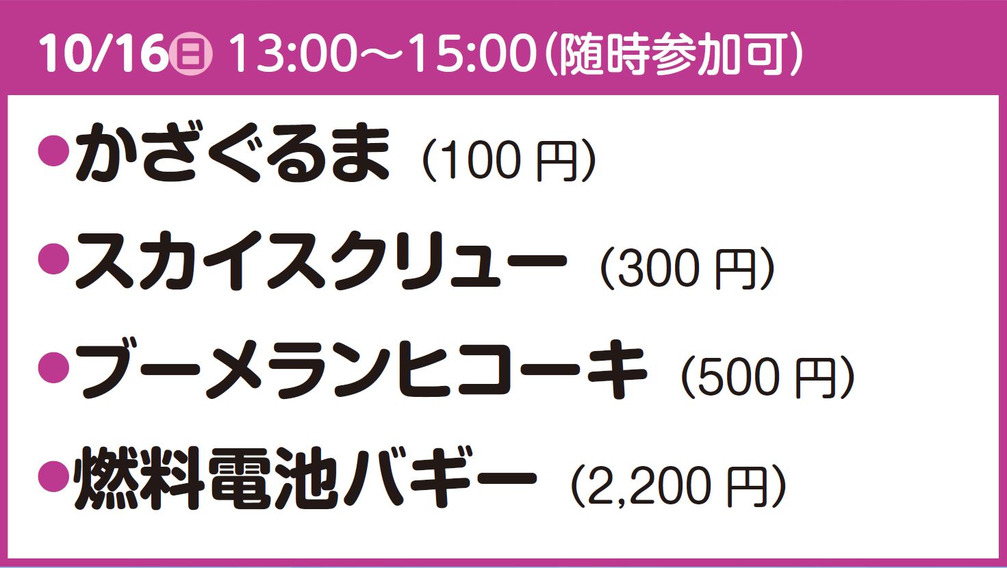 【つくってあそぼう工作の日】