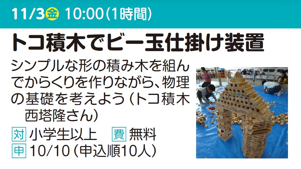 トコ積木でビー玉仕掛け装置