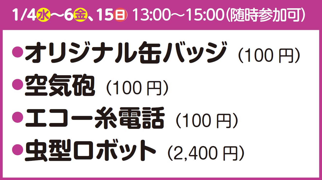 【つくってあそぼう工作の日】