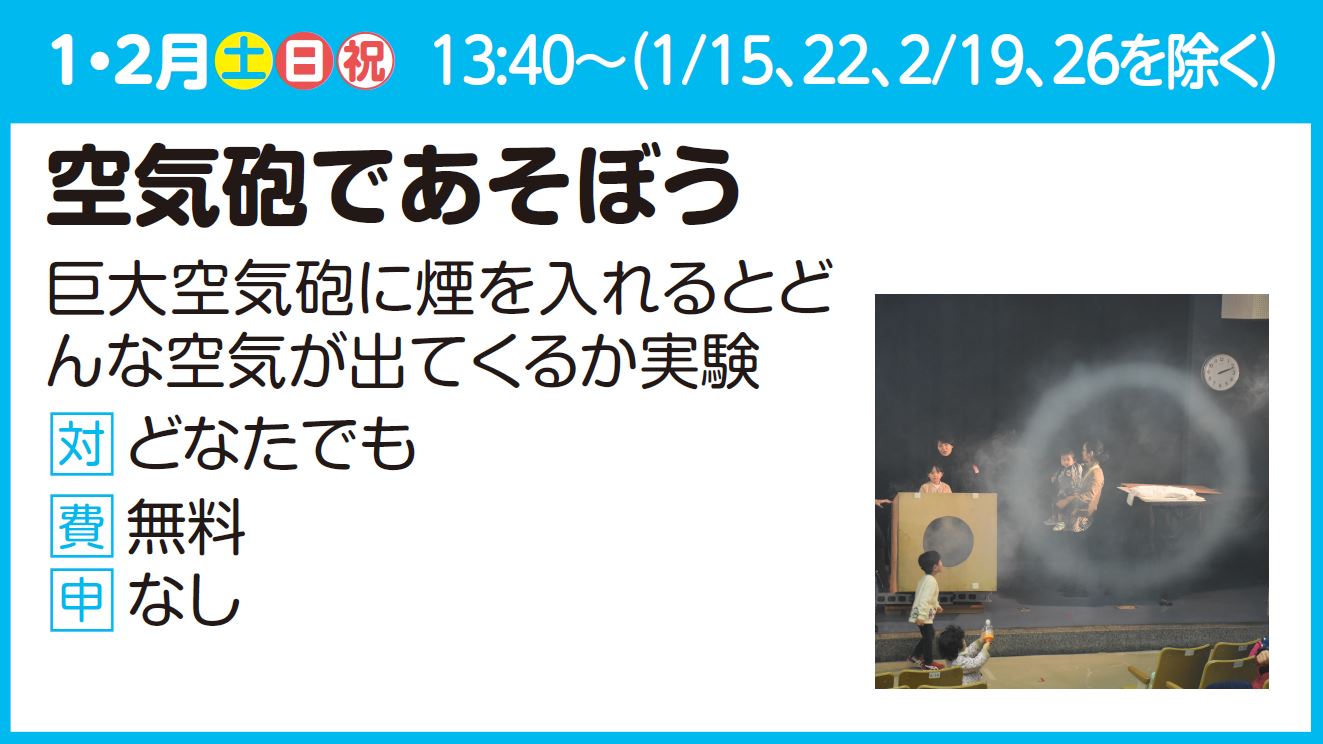 【実験ショー】空気砲であそぼう