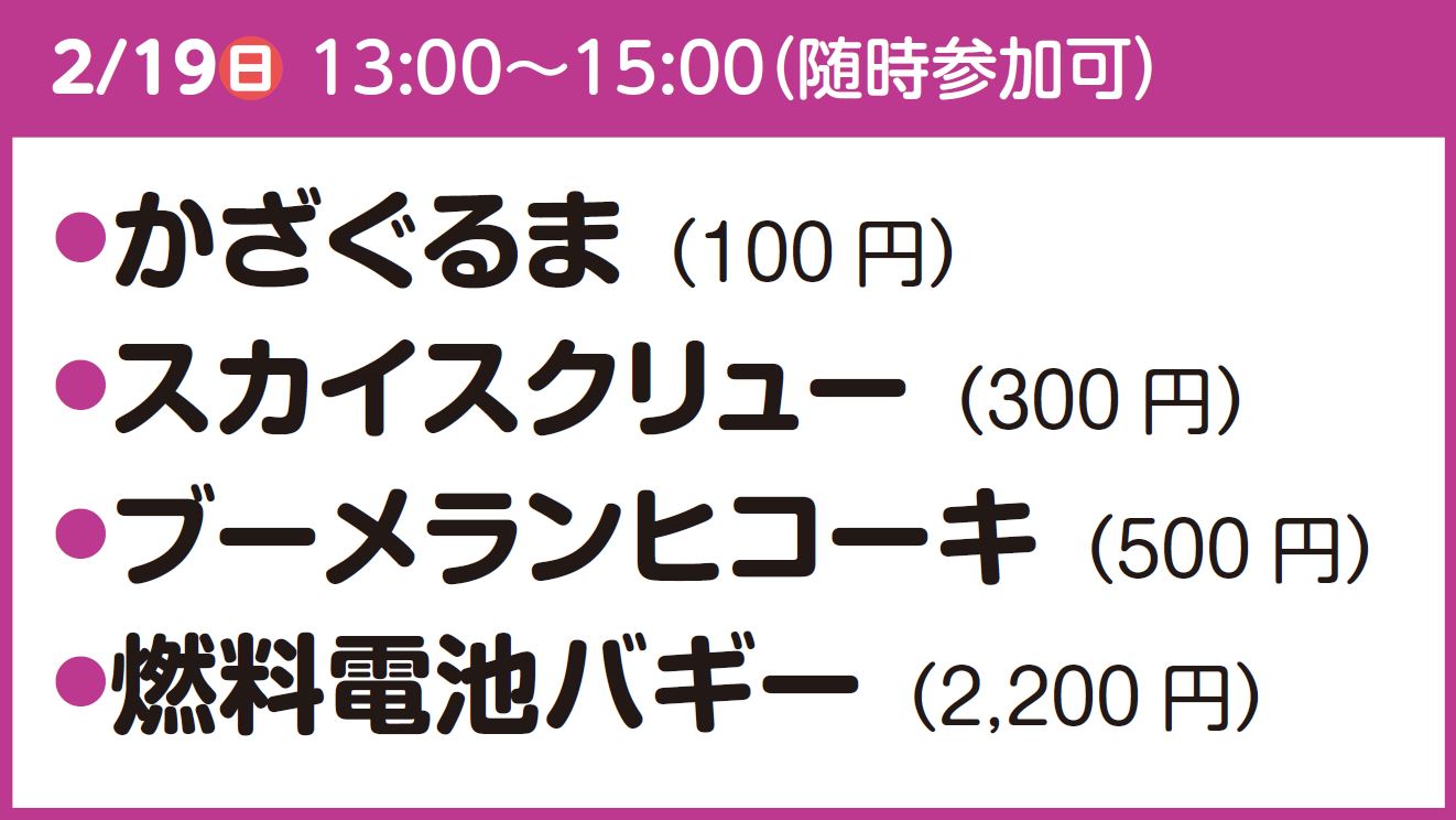 【つくってあそぼう工作の日】