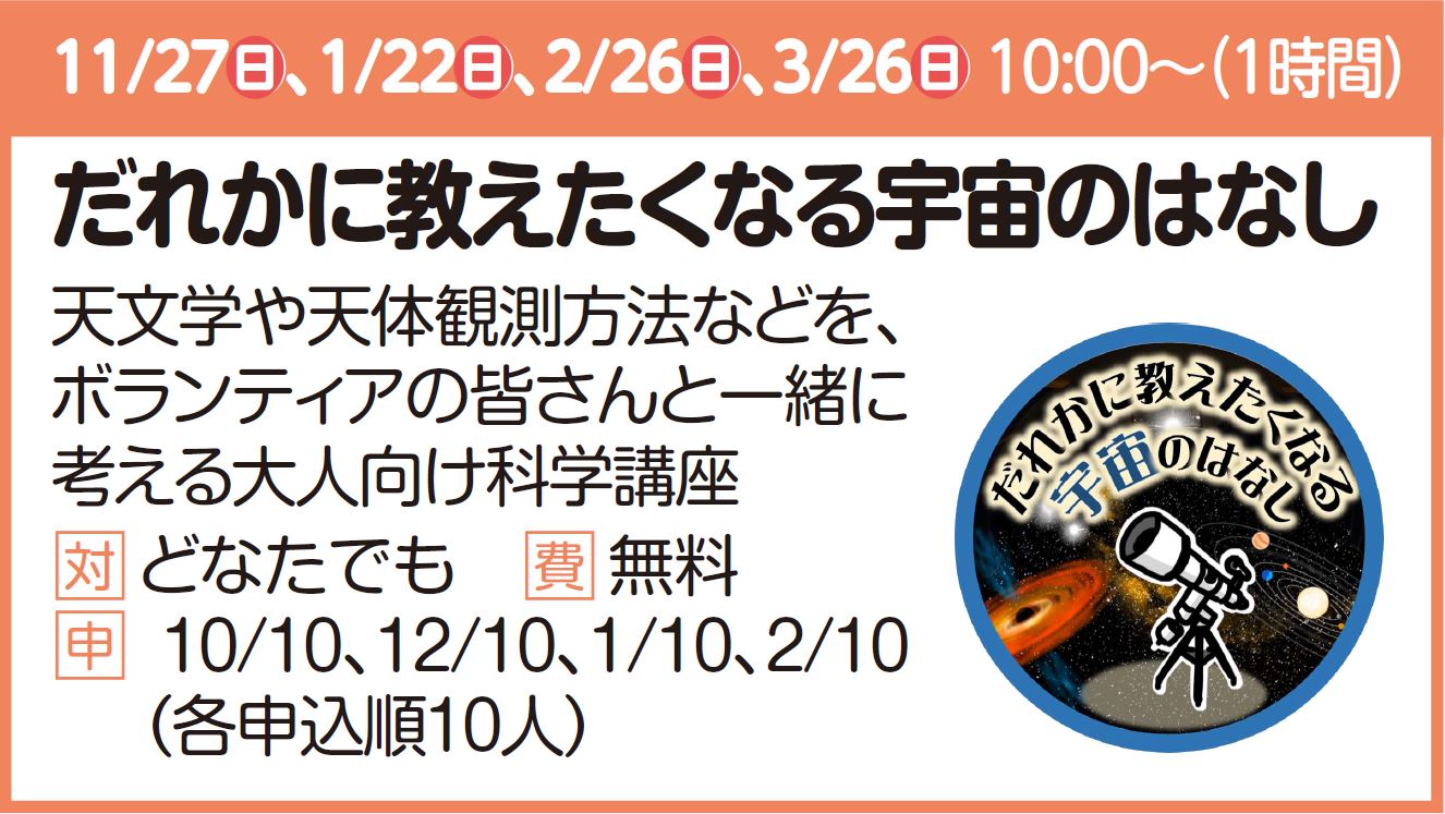 【大人の科学講座】だれかに教えたくなる宇宙のはなし