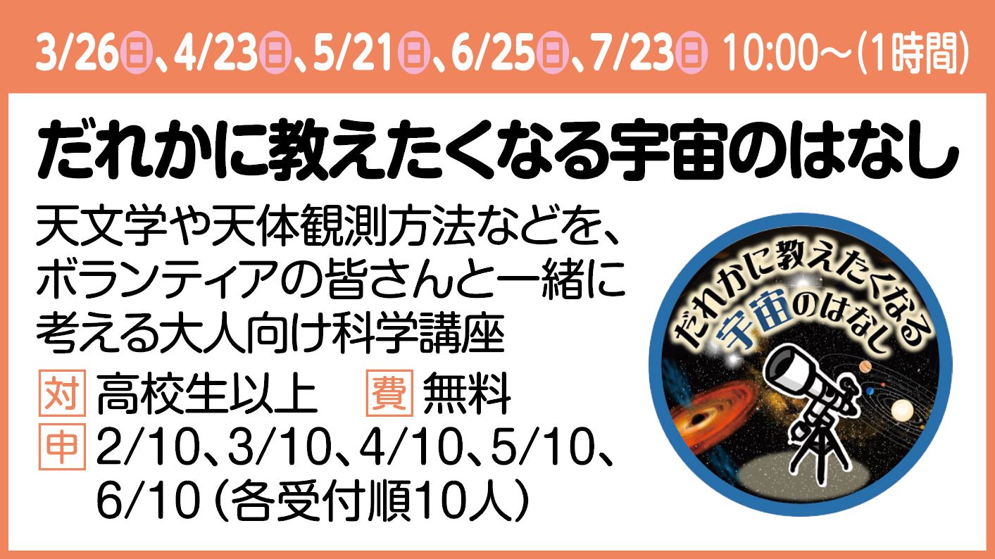 【大人の科学講座】だれかに教えたくなる宇宙のはなし