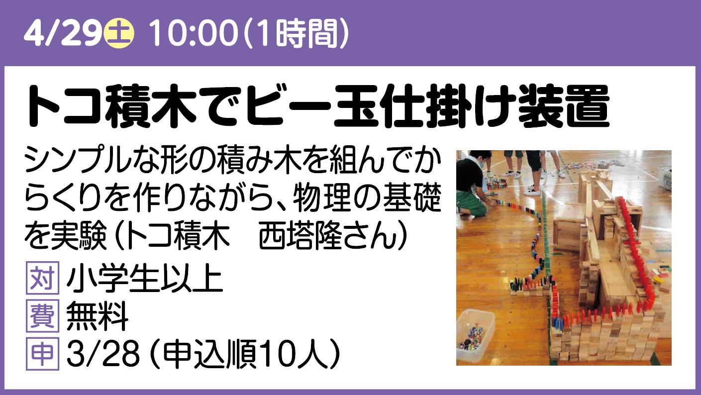 トコ積み木でビー玉仕掛け装置