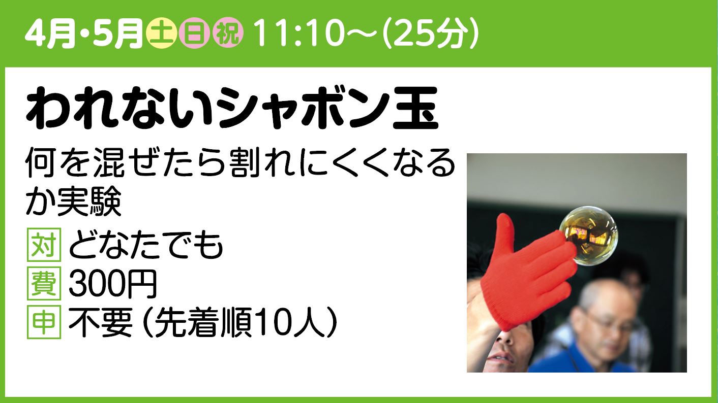 【ちょこっとラボ】われないシャボン玉