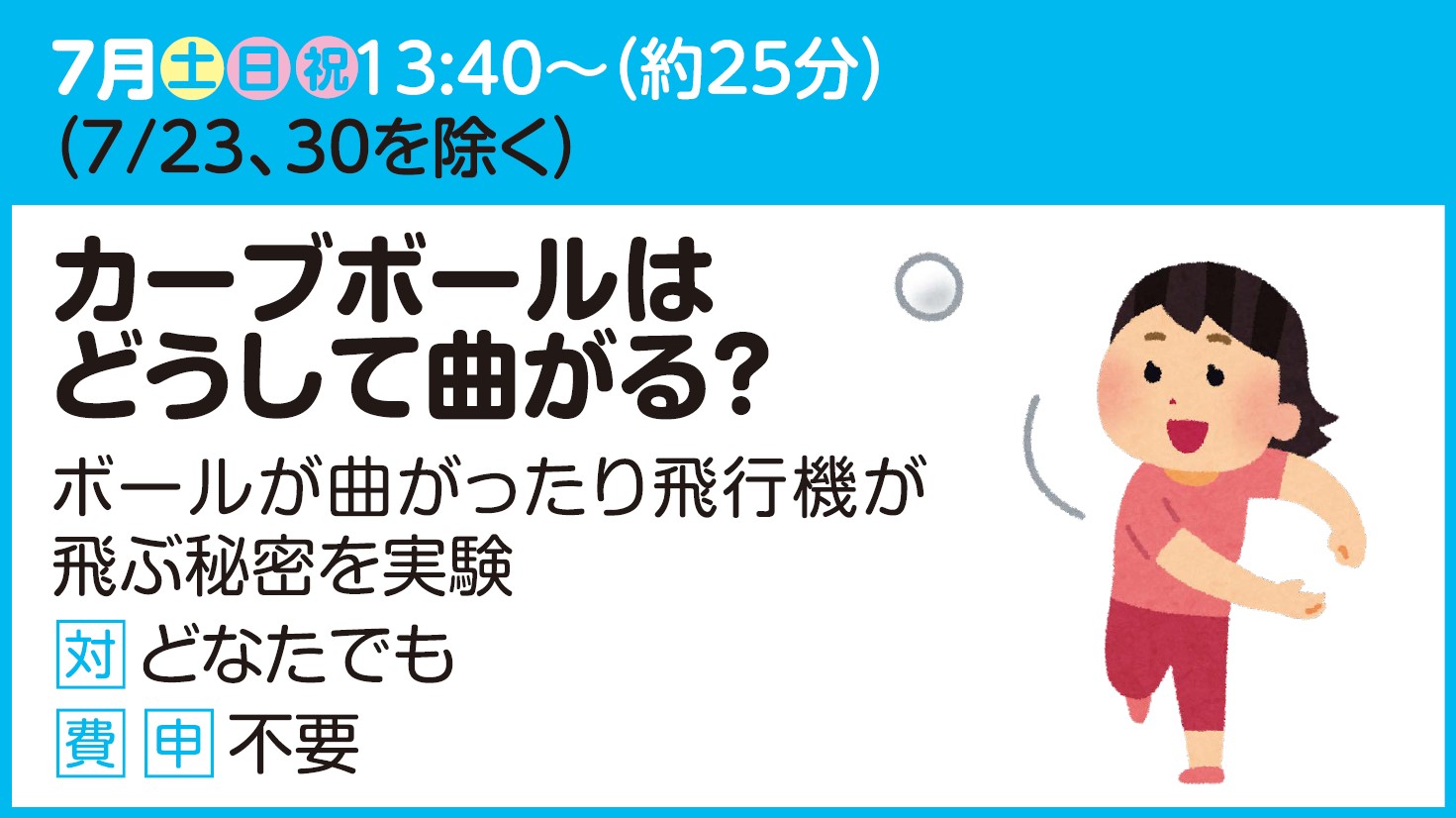 【実験ショー】カーブボールはどうして曲がる