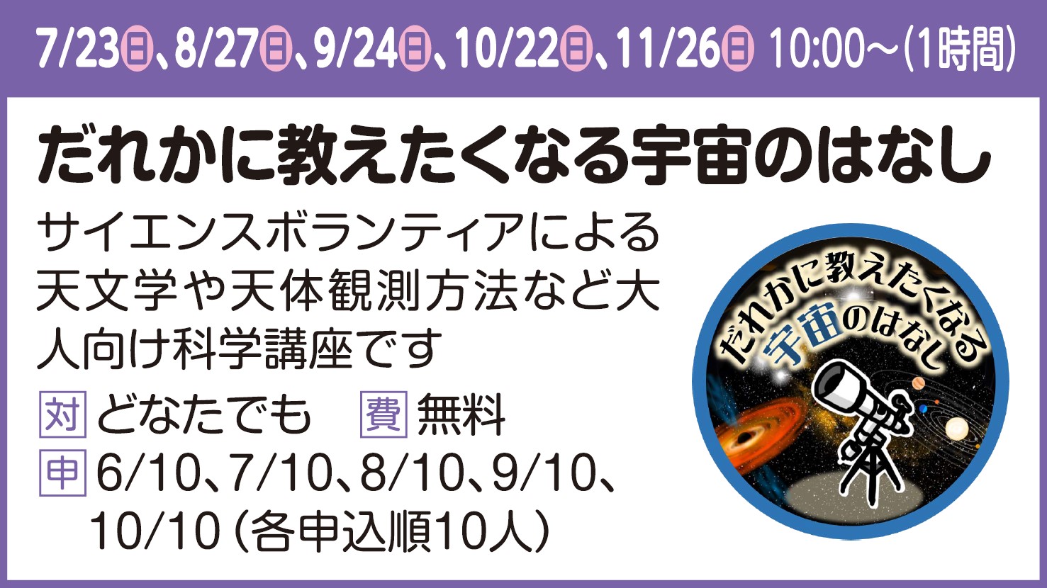 【大人の科学講座】だれかに教えたくなる宇宙のはなし