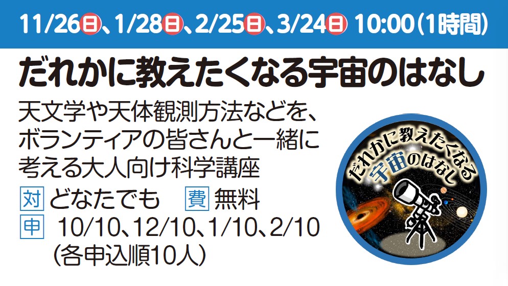 【大人の科学講座】だれかに教えたくなる宇宙のはなし