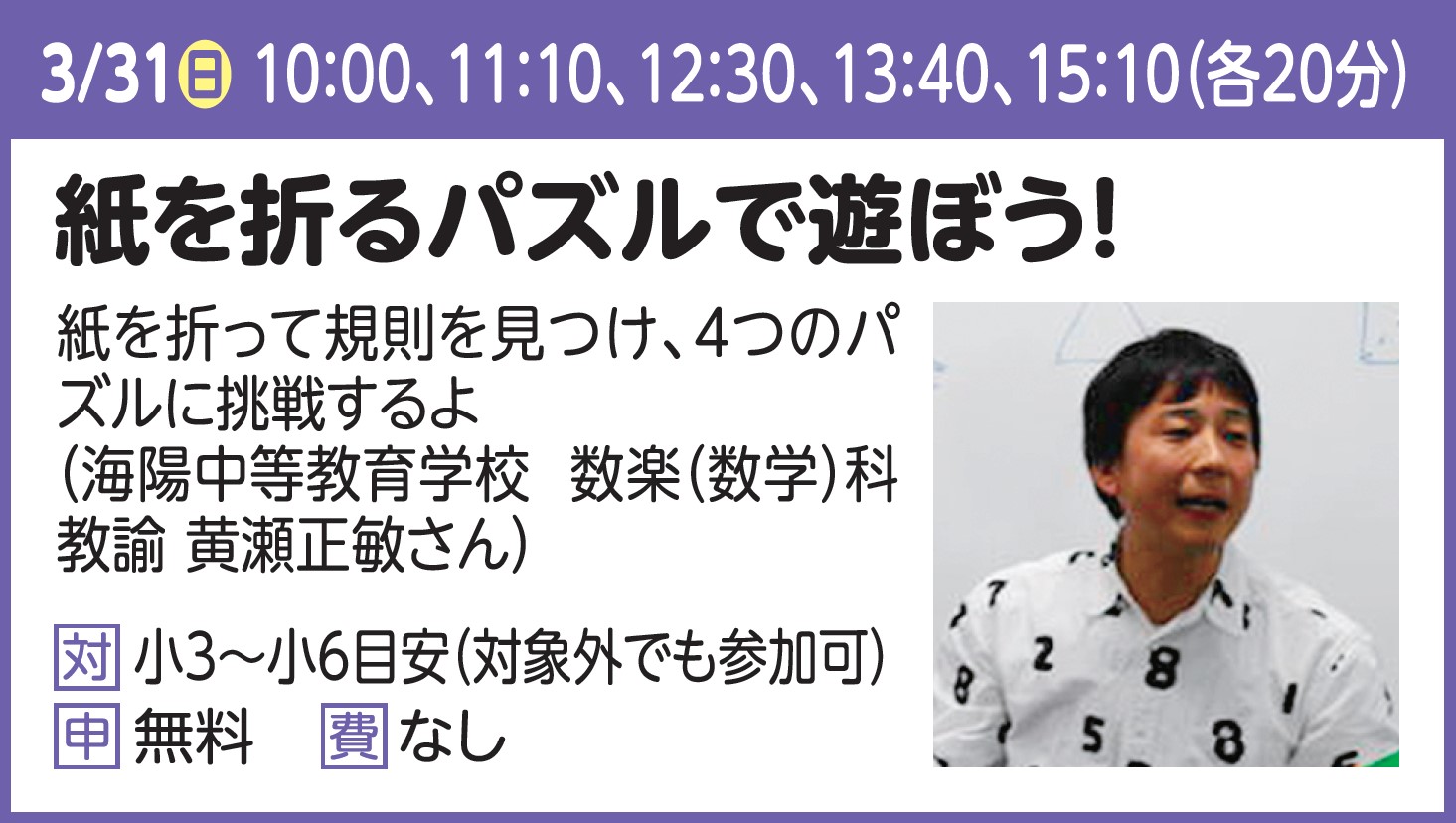 紙を折るパズルで遊ぼう！