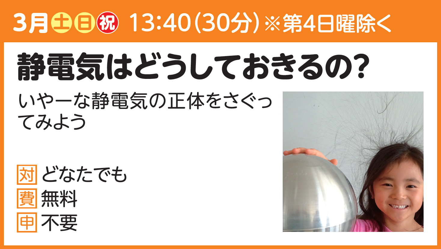 【実験ショー】静電気はどうしておきるの？