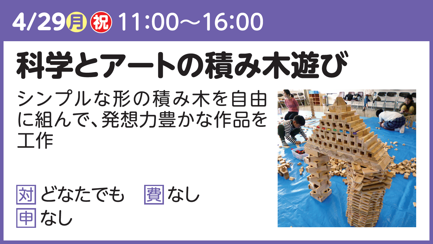 科学とアートの積み木遊び