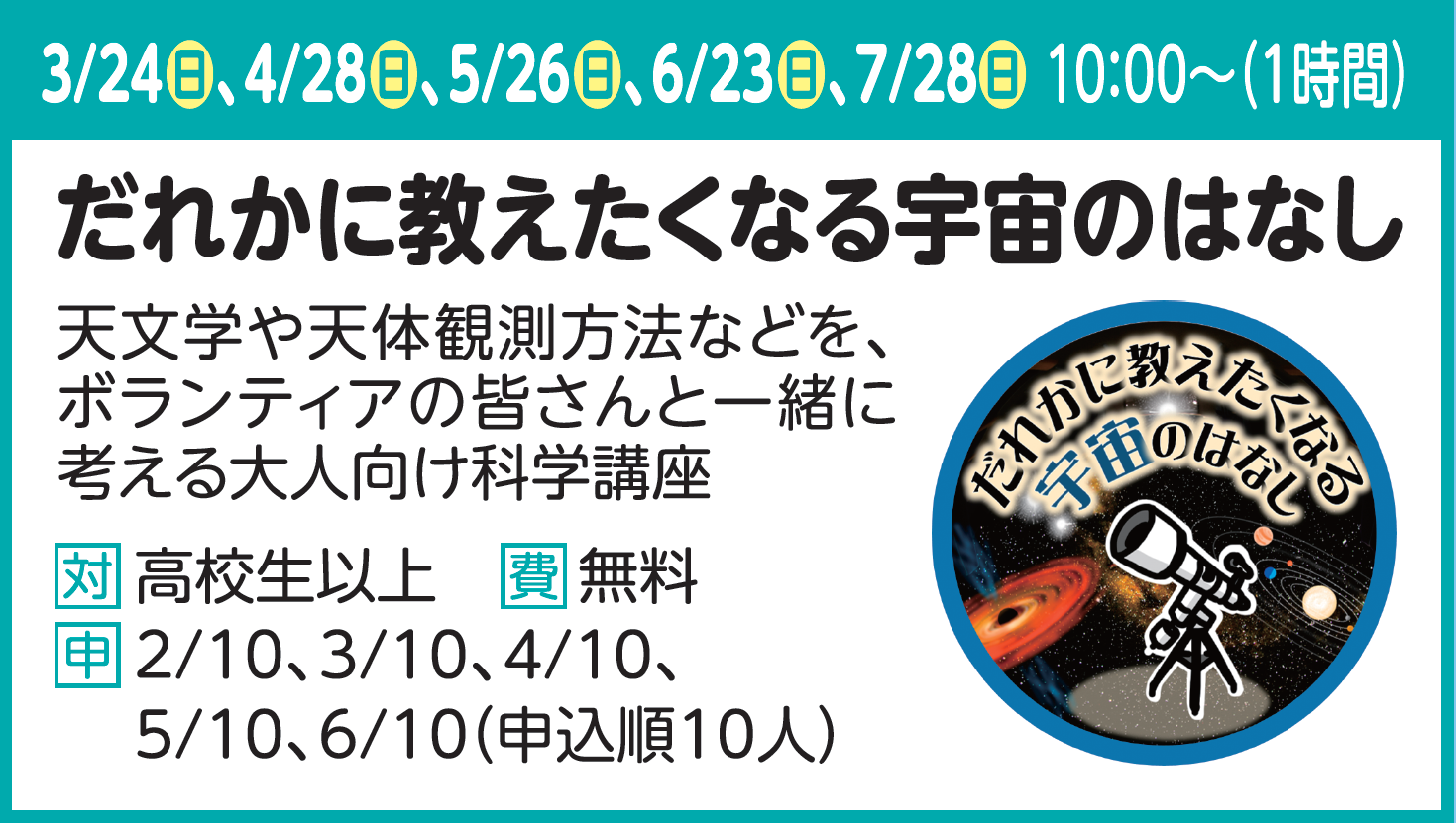 【大人の科学講座】だれかに教えたくなる宇宙のはなし