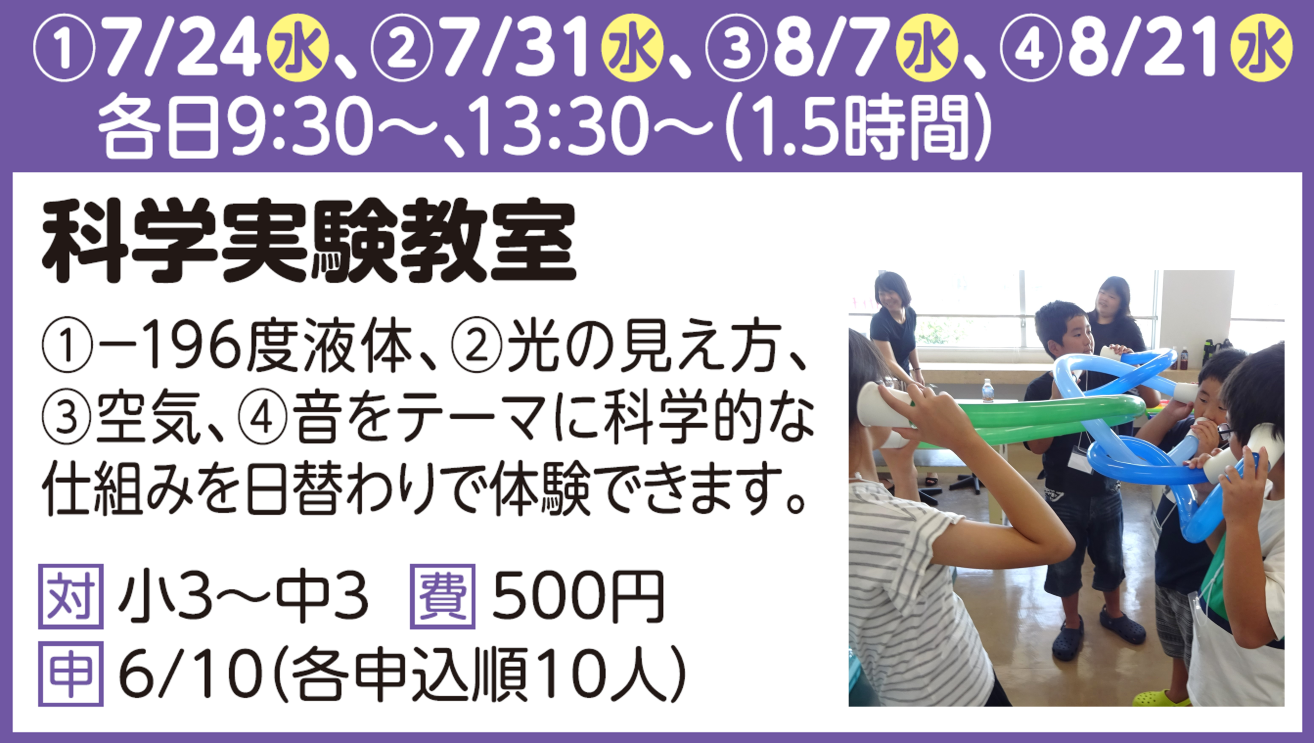 科学実験教室