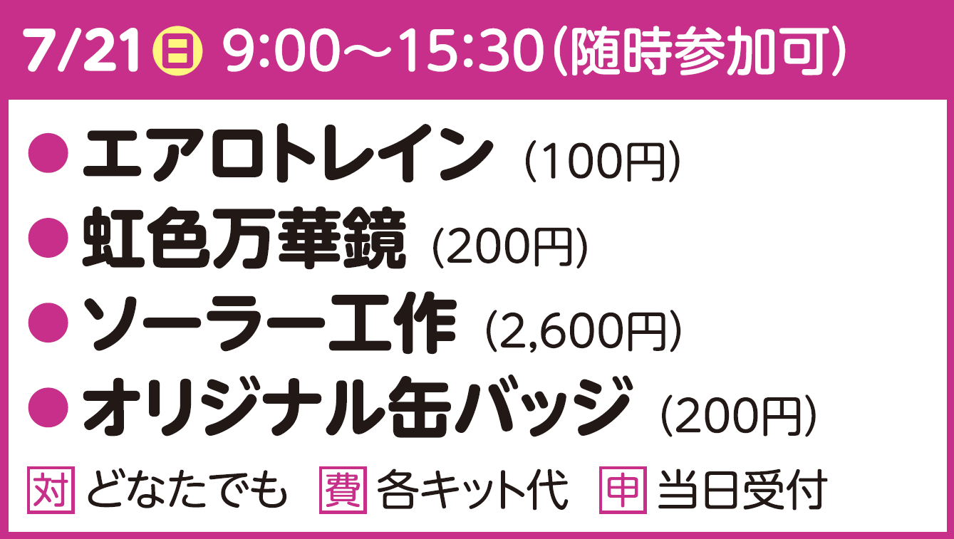 つくってあそぼう工作の日