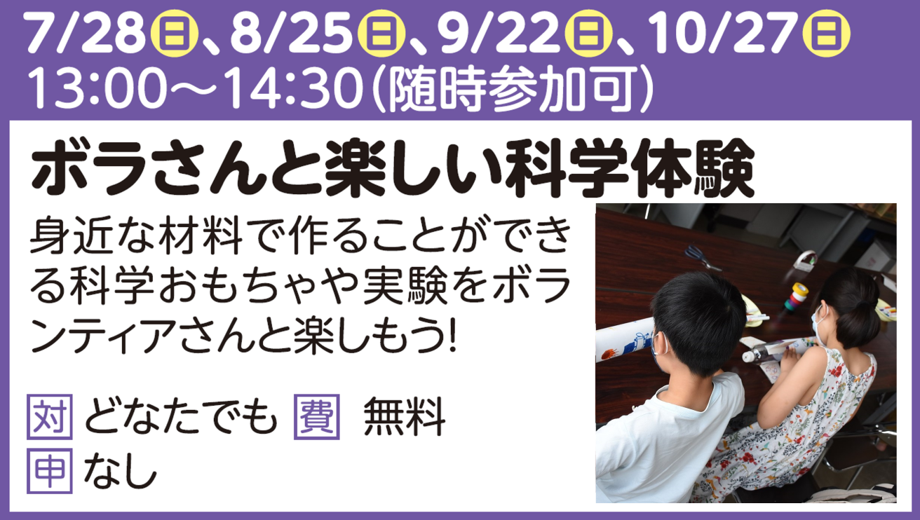 ボラさんと楽しい科学体験