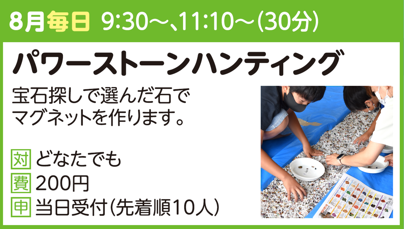 【ちょこっとラボ】パワーストーンハンティング