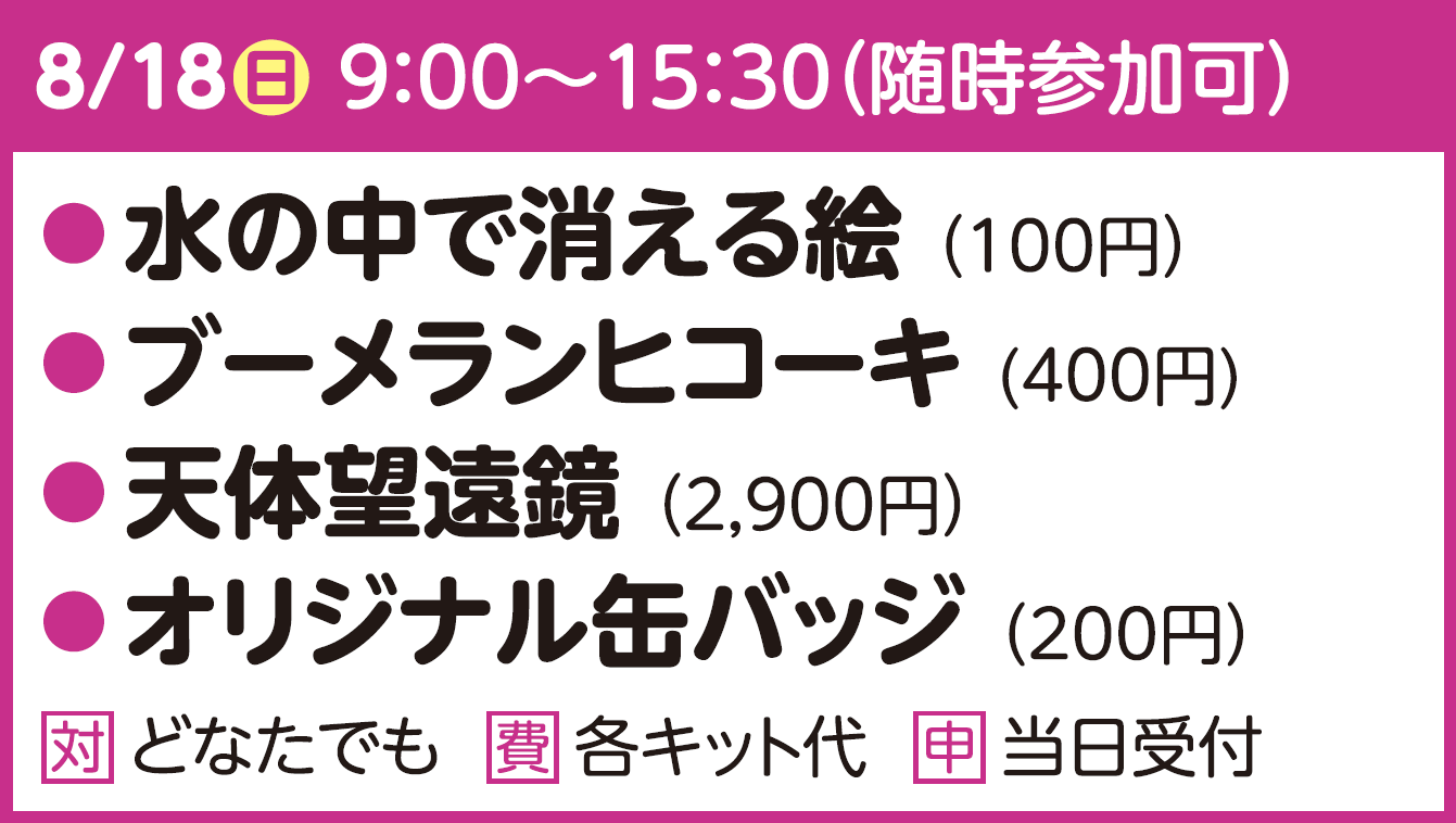 つくってあそぼう工作の日