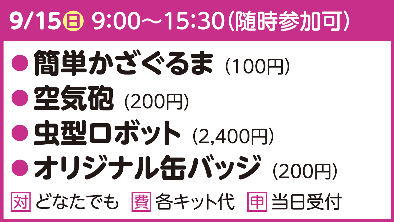 つくってあそぼう工作の日