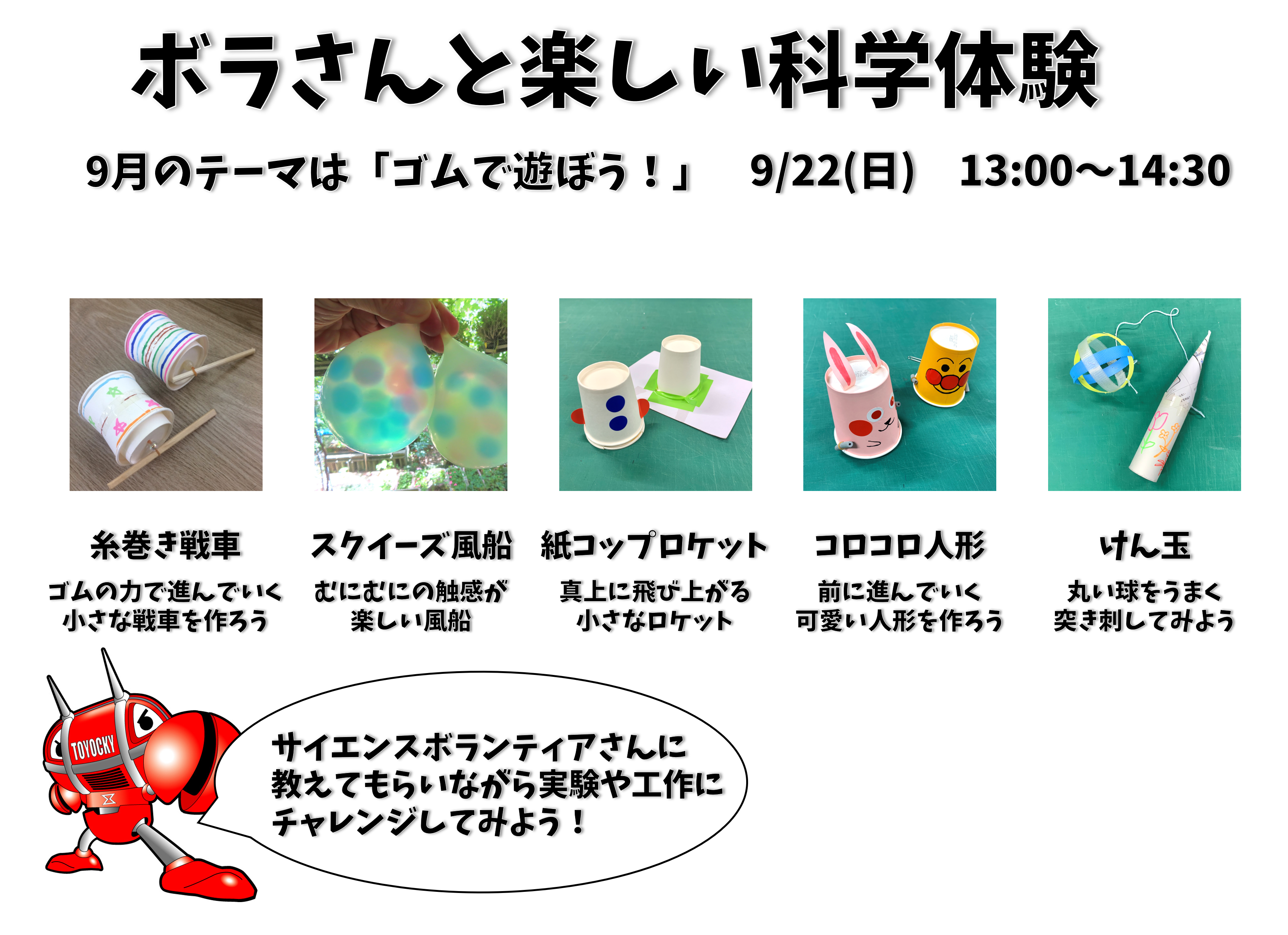 ボラさんと楽しい科学体験