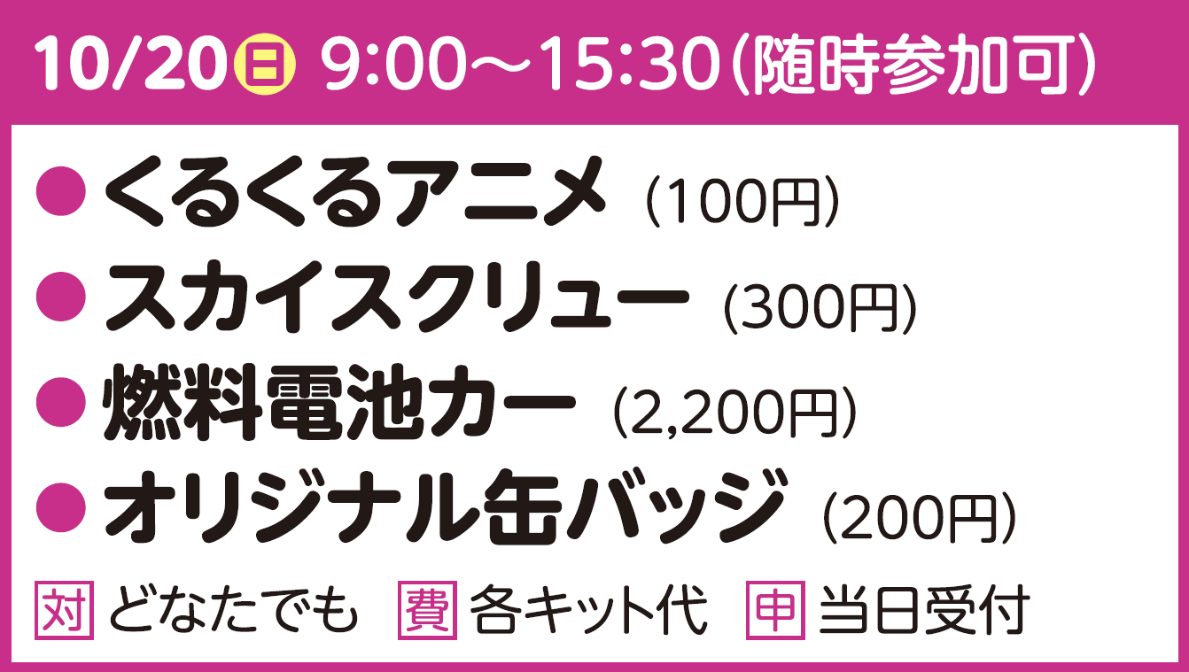 つくってあそぼう工作の日