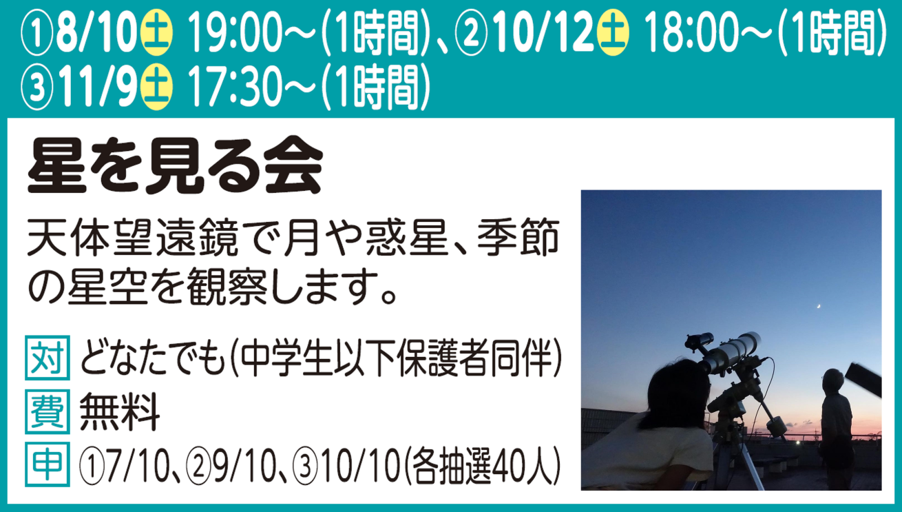 星をみる会