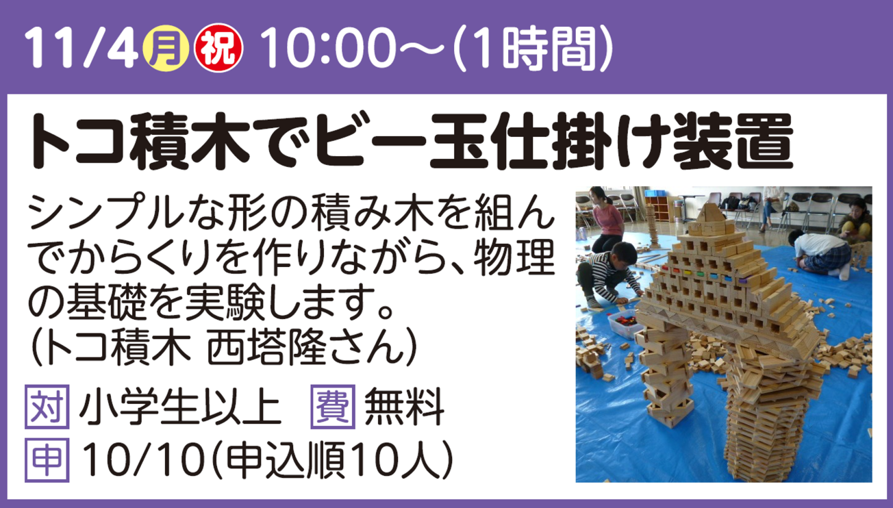 トコ積み木でビー玉仕掛け装置