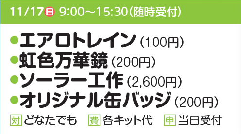 つくってあそぼう工作の日