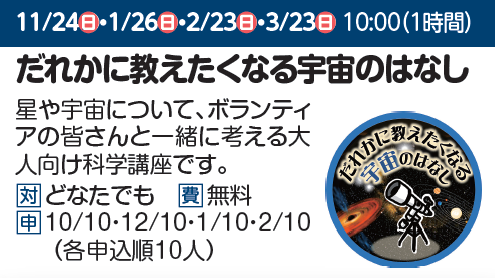 だれかに教えたくなる宇宙のはなし