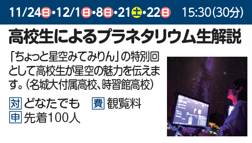 高校生によるプラネタリウム生解説