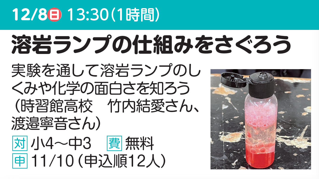 溶岩ランプの仕組みをさぐろう