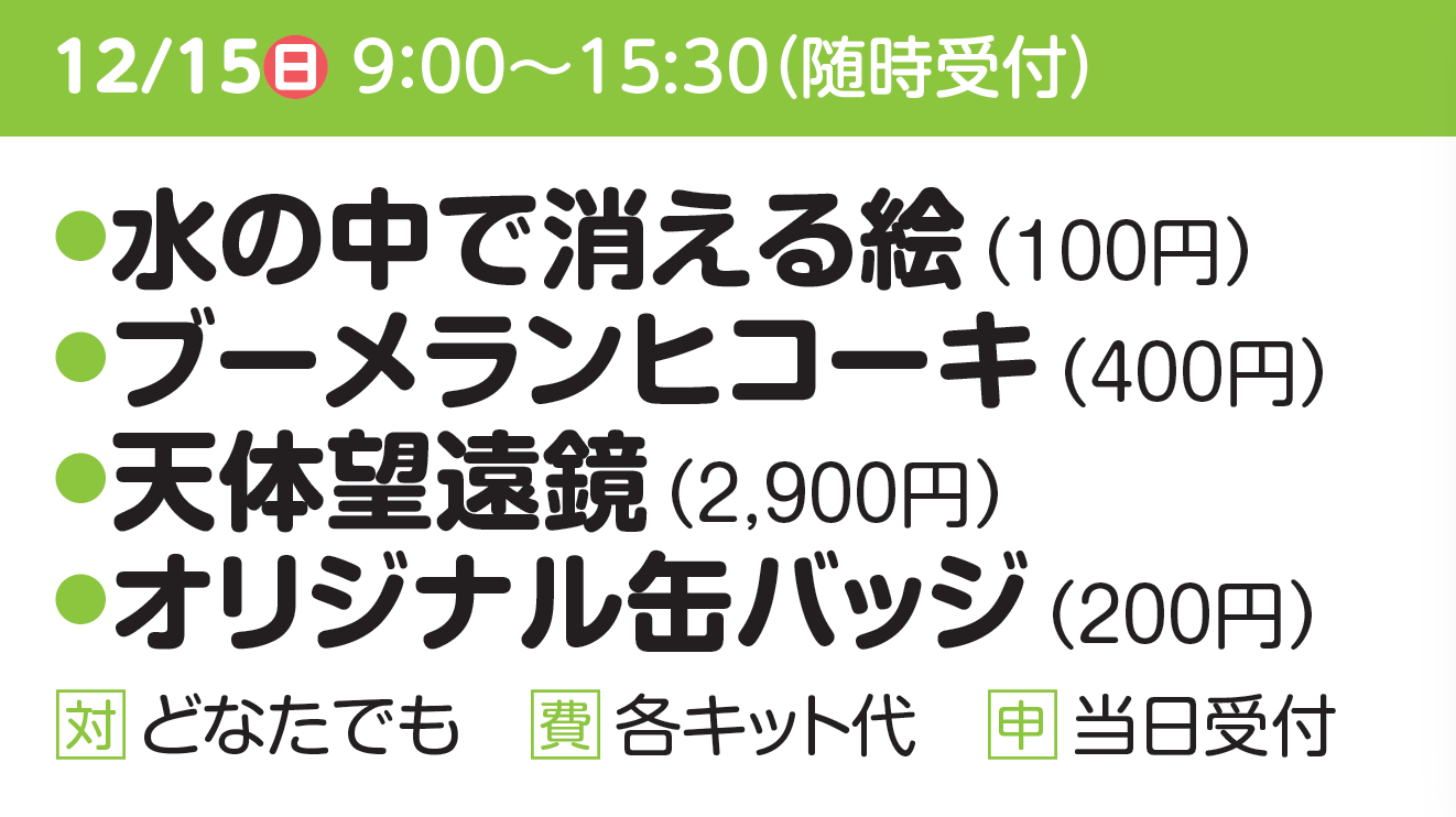つくってあそぼう工作の日