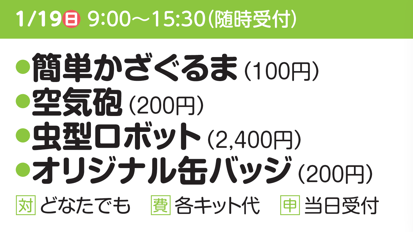 つくってあそぼう工作の日
