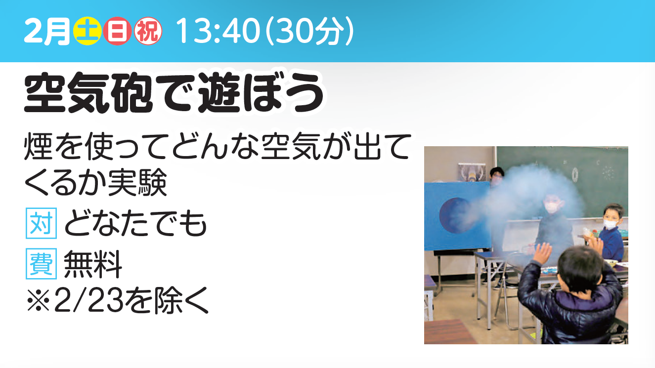 【実験ショー】空気砲で遊ぼう
