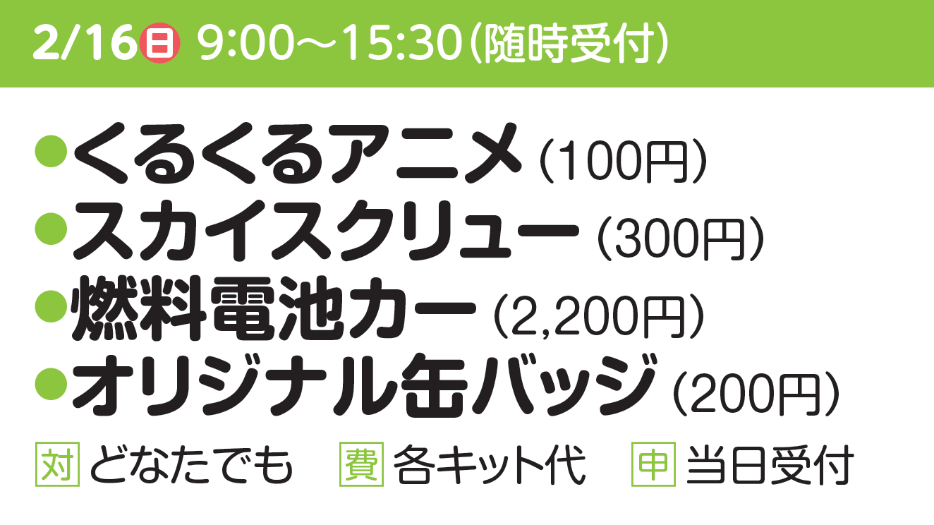 つくってあそぼう工作の日