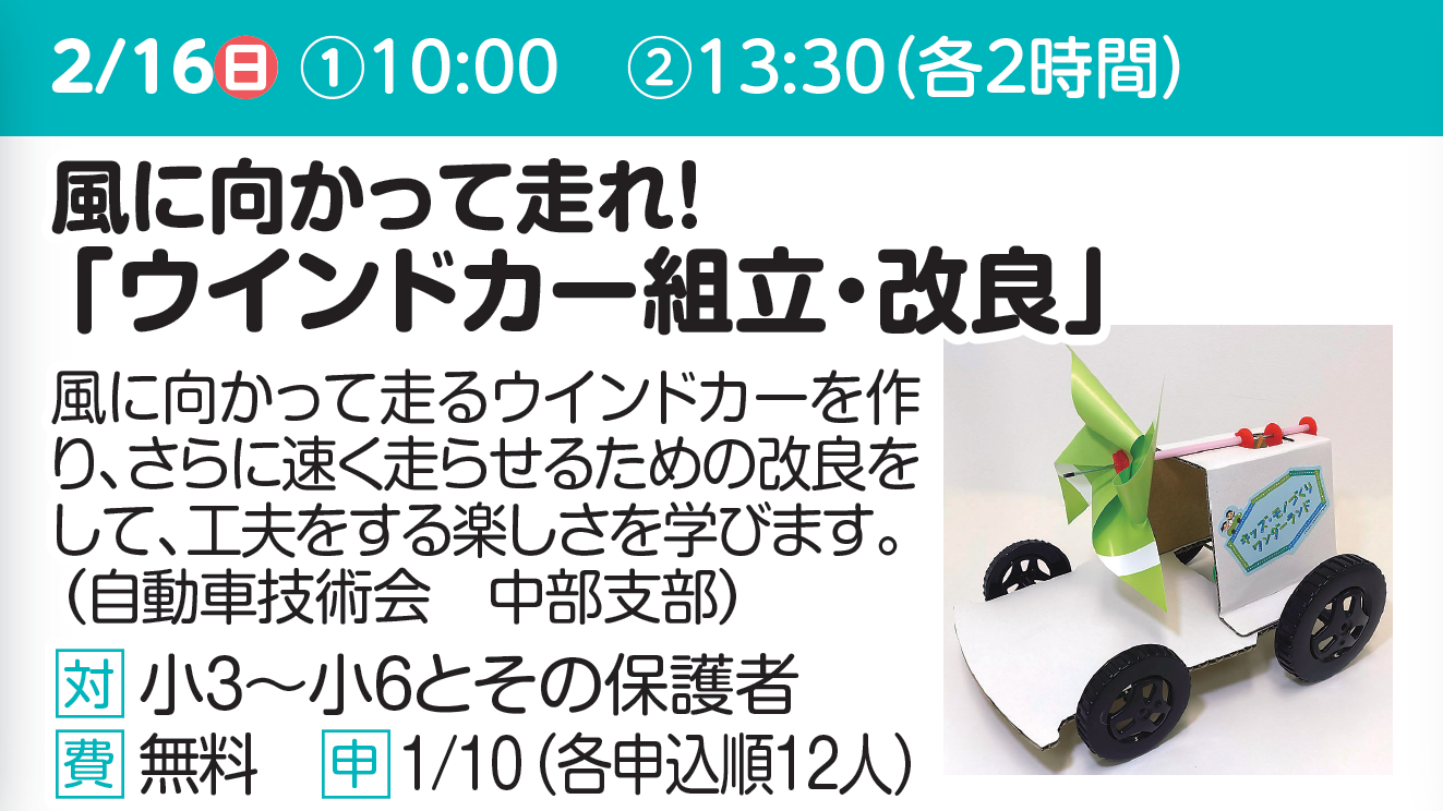 風に向かって走れ!「ウインドカー組立・改良」