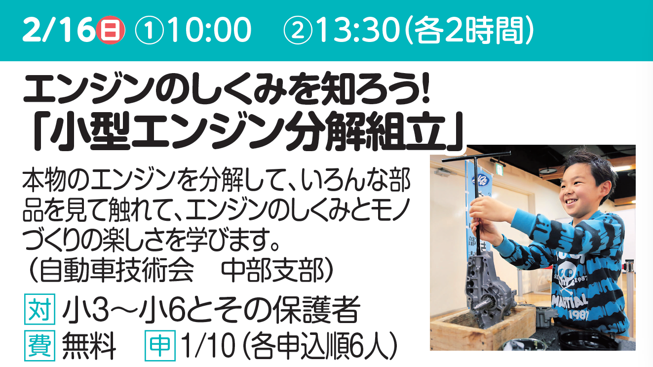 エンジンのしくみを知ろう!「小型エンジン分解組立」