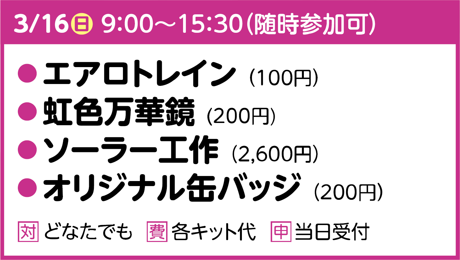 つくってあそぼう