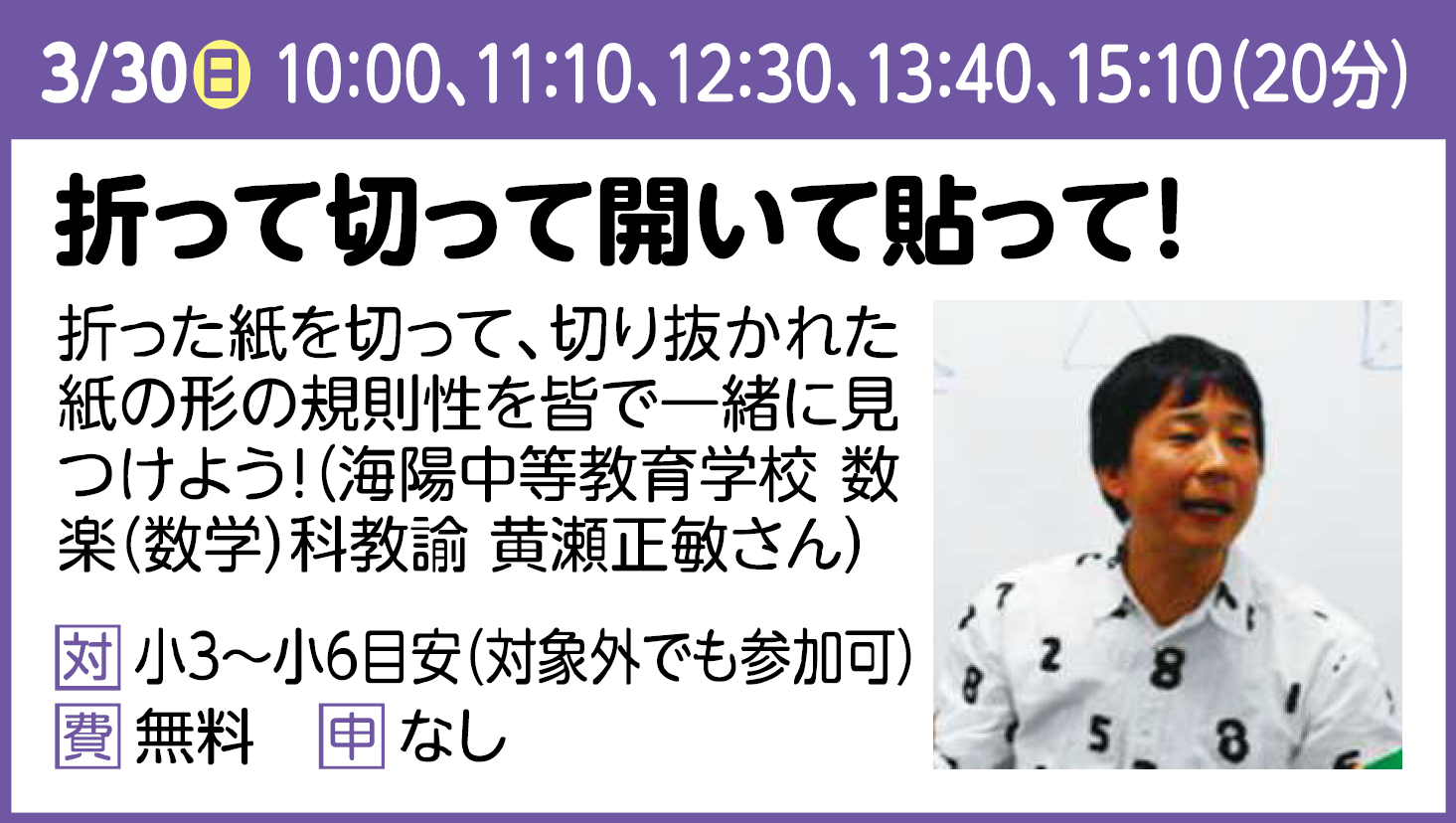 折って切って開いて貼って！