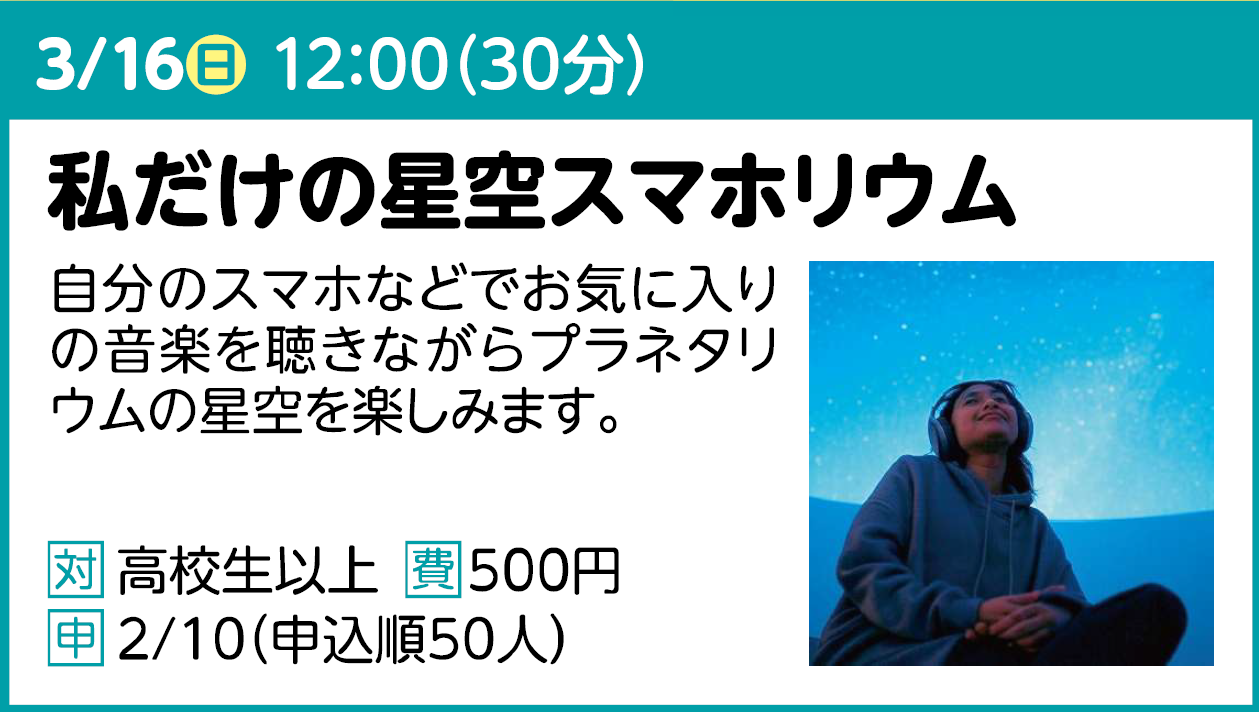 私だけの星空スマホリウム