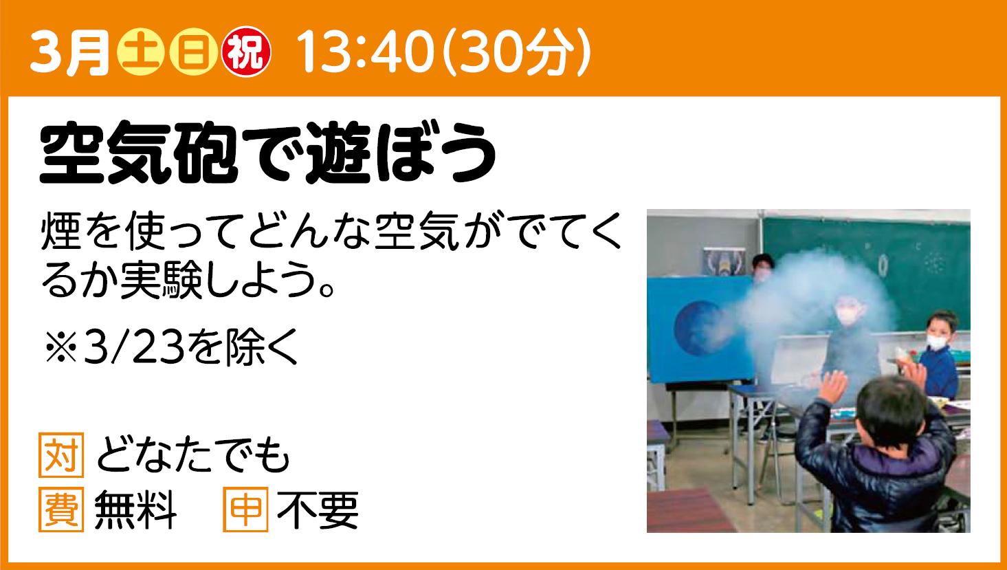 【実験ショー】空気砲で遊ぼう