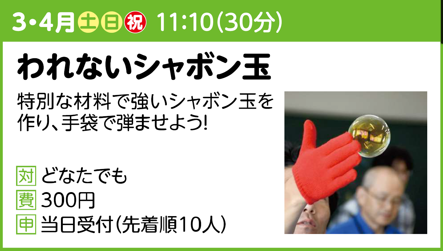 【ちょこっとラボ】われないシャボン玉