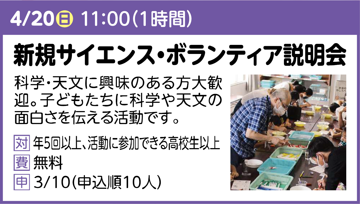 新規サイエンス・ボランティア説明会