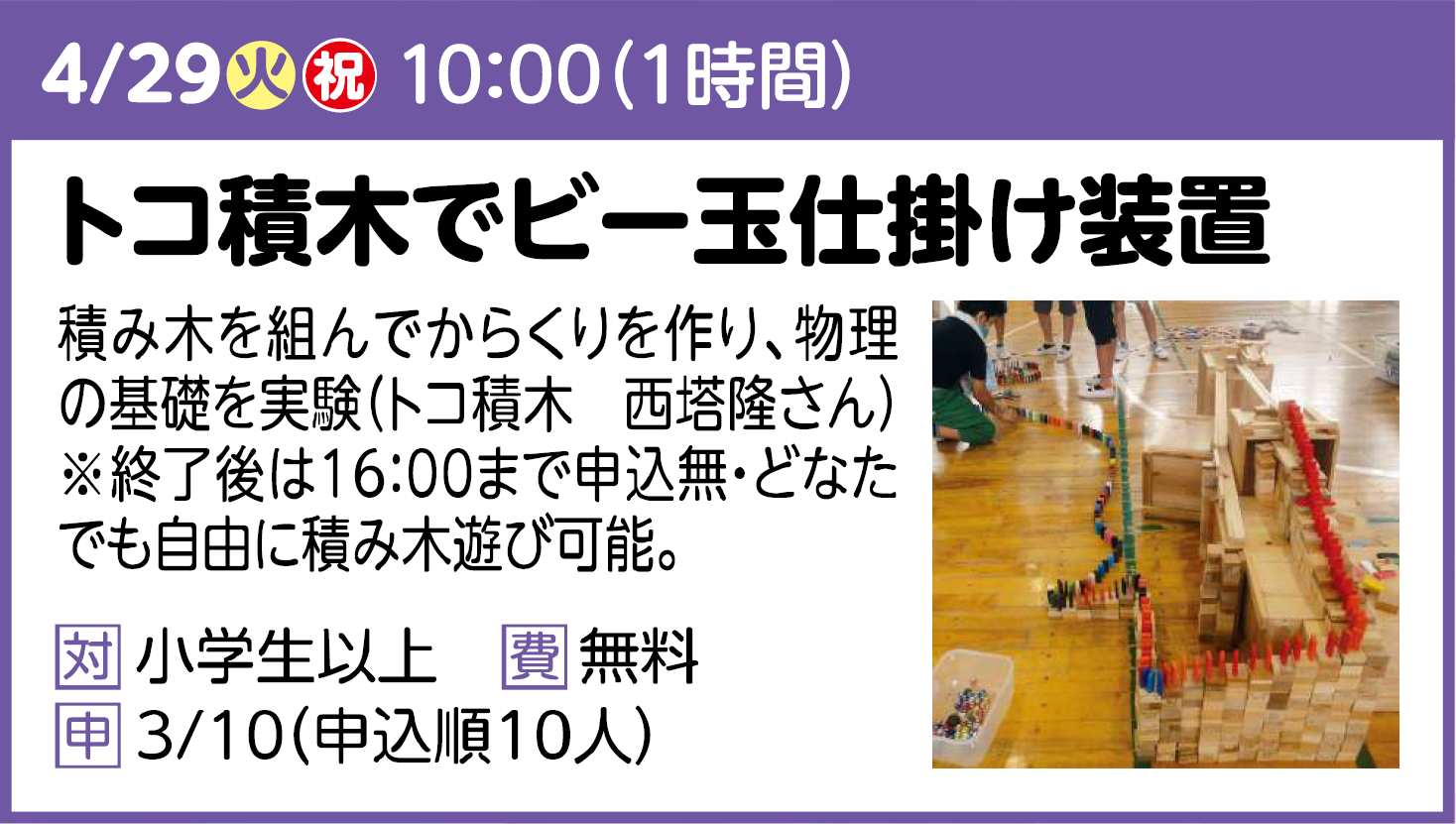 トコ積木でビー玉仕掛け装置