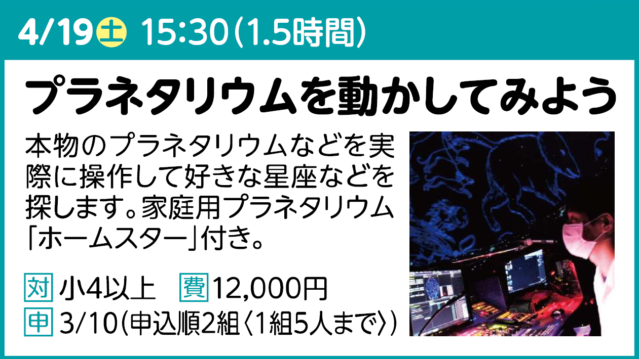 プラネタリウムを動かしてみよう