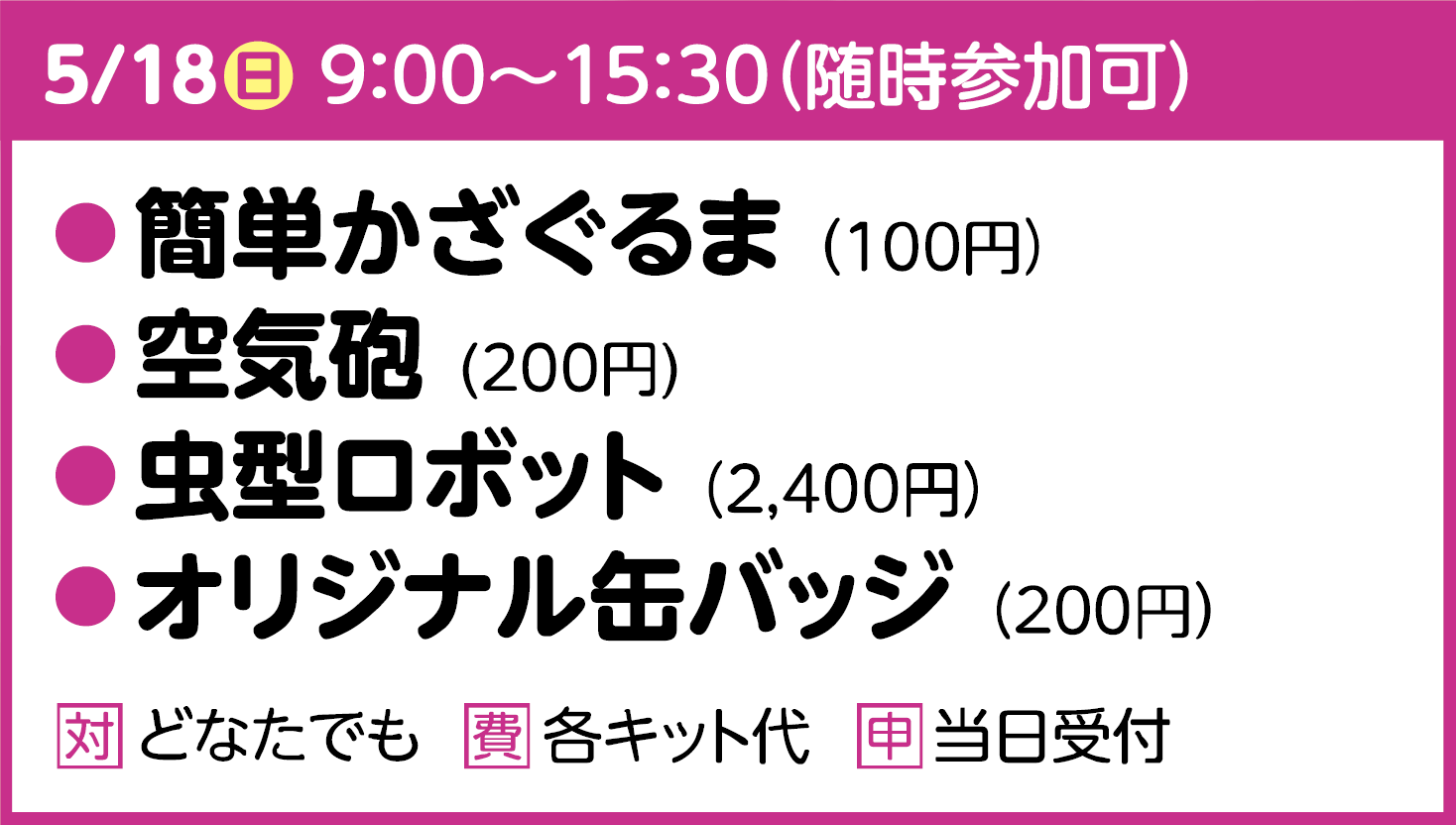 つくってあそぼう