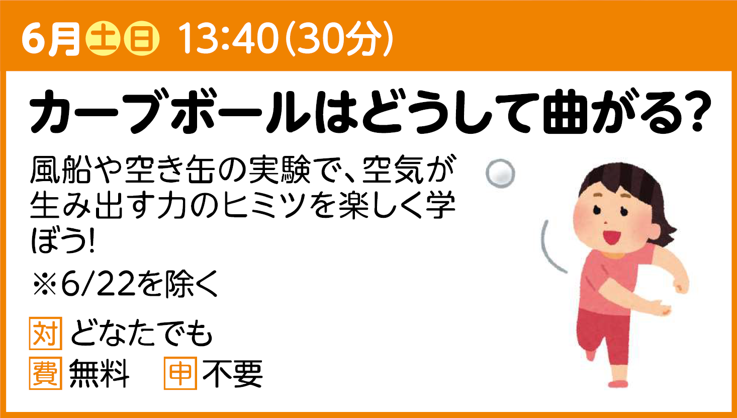 【実験ショー】カーブボールはどうして曲がる？